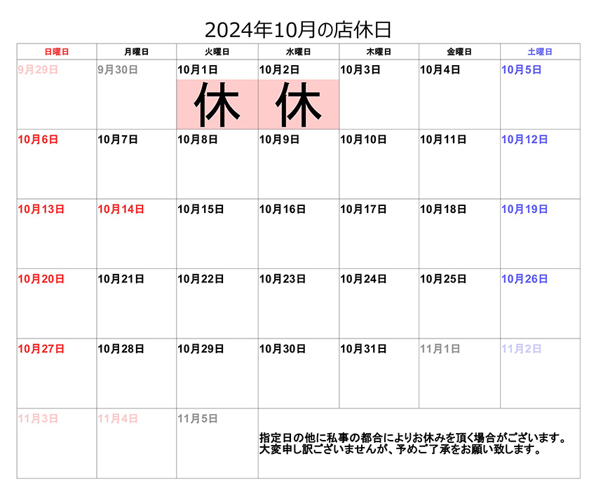 らーめん縁 お知らせ 2024年 10月 北見 ラーメン屋