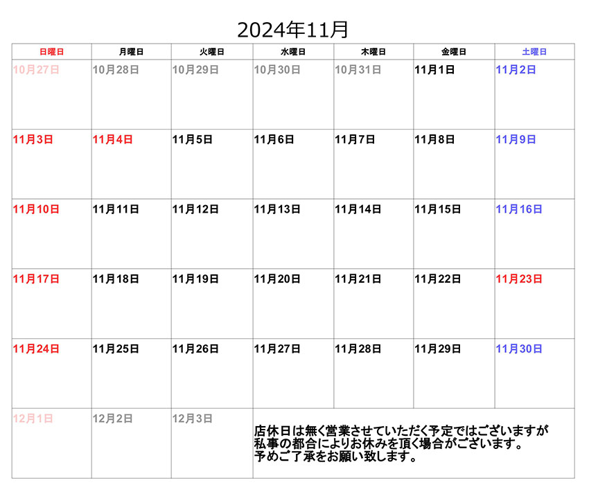 らーめん縁 お知らせ 2024年 11月 北見 ラーメン屋