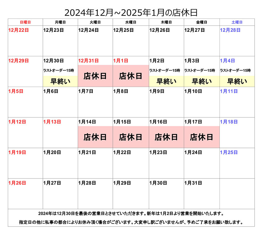 らーめん縁 お知らせ 2025年 1月 北見 ラーメン屋