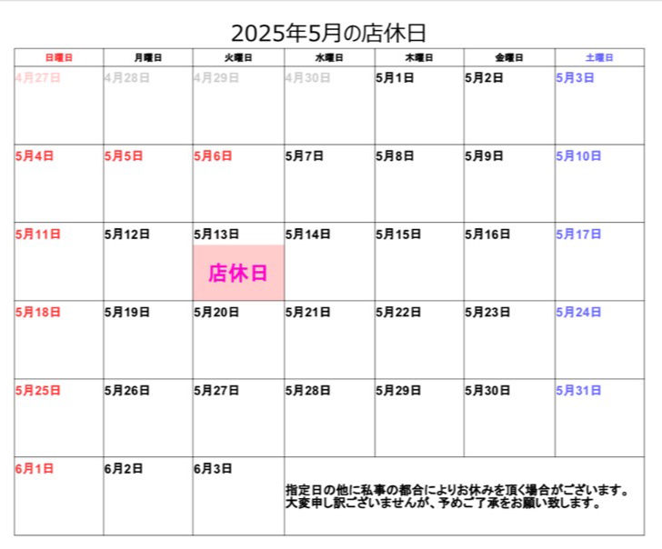 らーめん縁 お知らせ 2025年 5月 北見 ラーメン屋