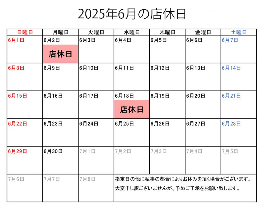 らーめん縁 お知らせ 2025年 6月 北見 ラーメン屋