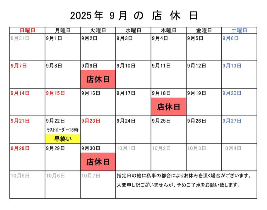 らーめん縁 お知らせ 2025年 9月 北見 ラーメン屋