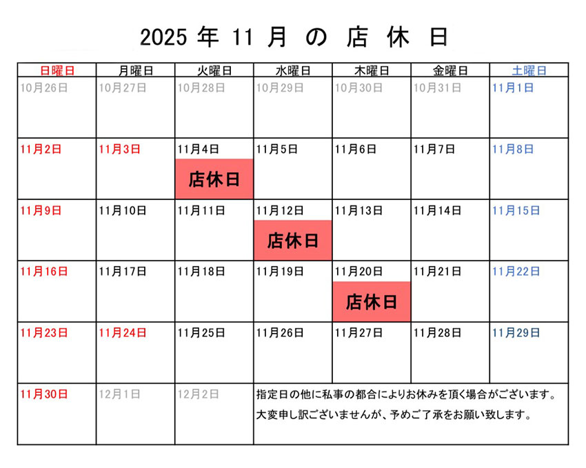らーめん縁 お知らせ 2025年 11月 北見 ラーメン屋