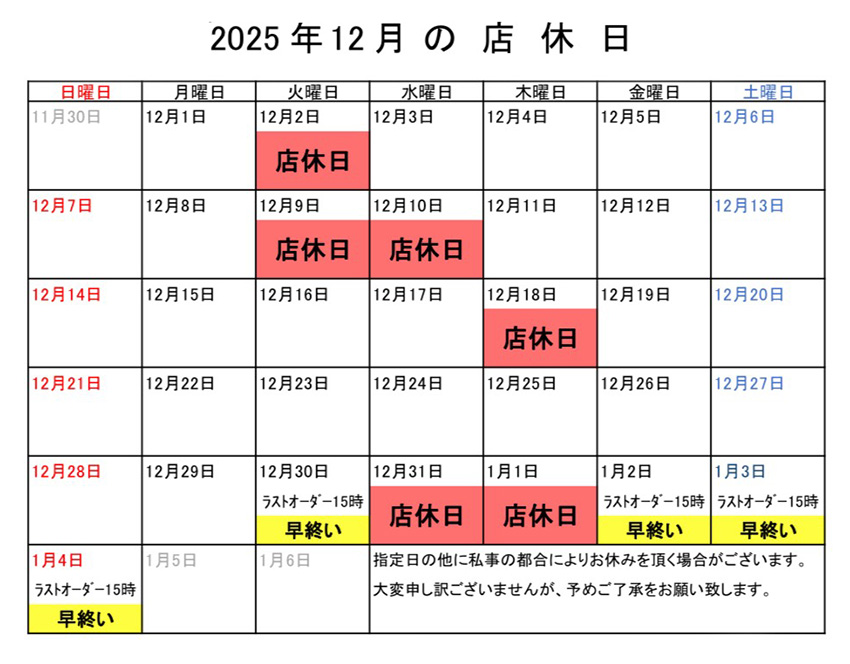 らーめん縁 お知らせ 2025年 12月 北見 ラーメン屋