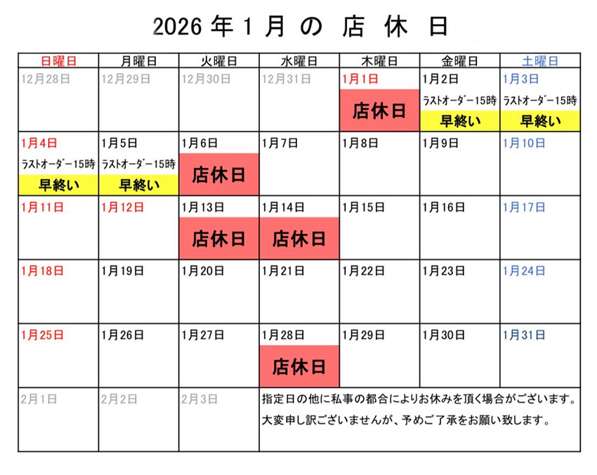 らーめん縁 お知らせ 2026年 1月 北見 ラーメン屋