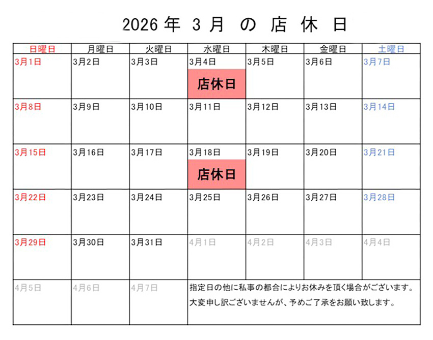 らーめん縁 お知らせ 2026年 3月 北見 ラーメン屋