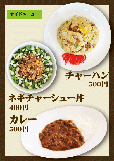 チャーハン ネギチャーシュー丼