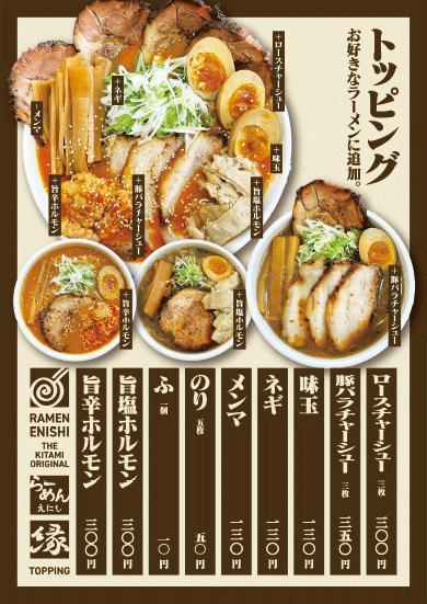 ラーメン トッピング ロースチャーシュー 豚バラチャーシュー